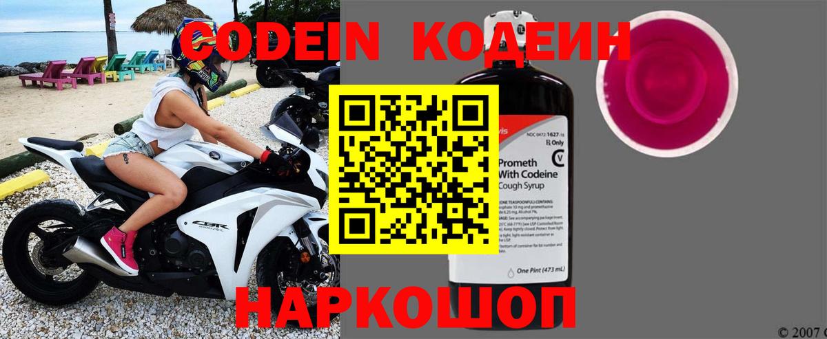 Кодеиновый сироп Lean напиток Lean (лин) Каменск-Шахтинский