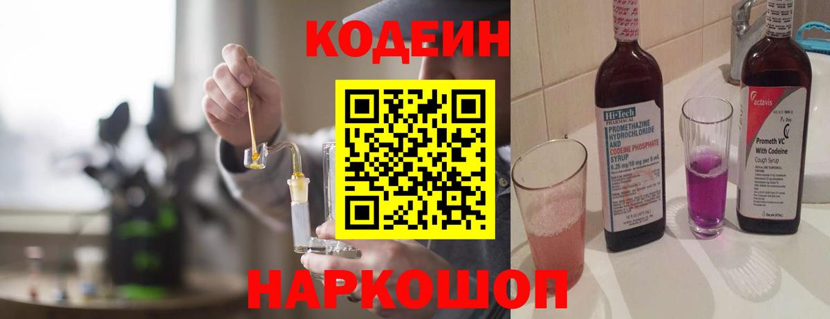 Кодеиновый сироп Lean напиток Lean (лин)  Вход с VPN  Кодеиновый сироп Lean напиток Lean (лин)  Каменск-Шахтинский 