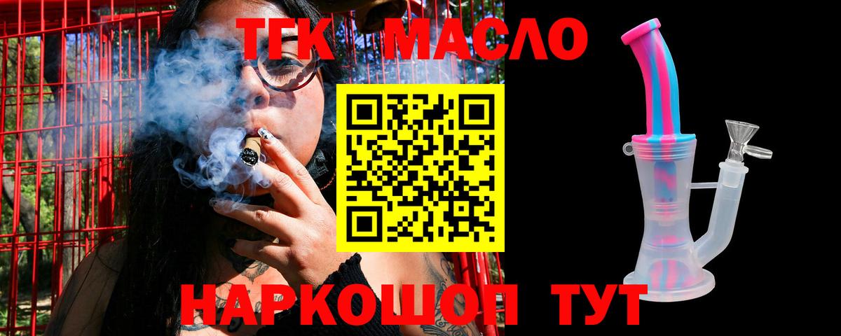 Каменск-Шахтинский  ТГК концентрат  Вход с VPN  Дистиллят ТГК THC oil 